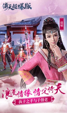 倚天逍遥情缘官方版 倚天逍遥情缘官方版