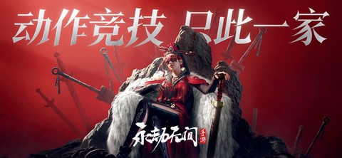 云永劫无间手游