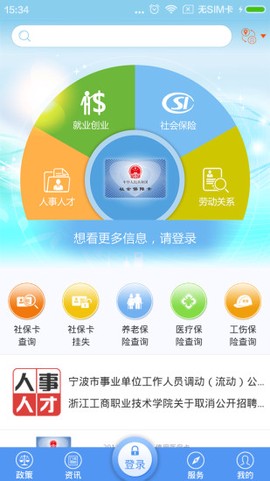 宁波人社app
