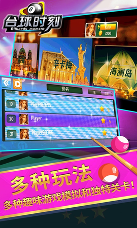 台球时刻