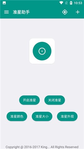 狙击准星助手