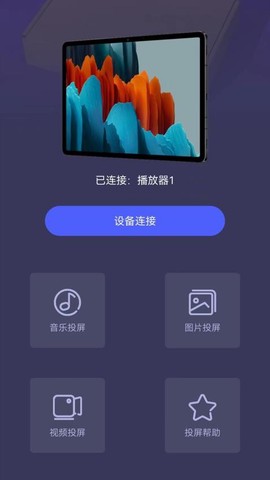 易投屏手机版