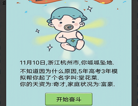 假如你是大富豪游戏官方版 假如你是大富豪游戏官方版