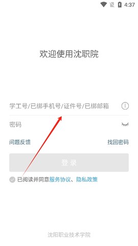 沈职院app官方版下载 沈职院app官方版下载