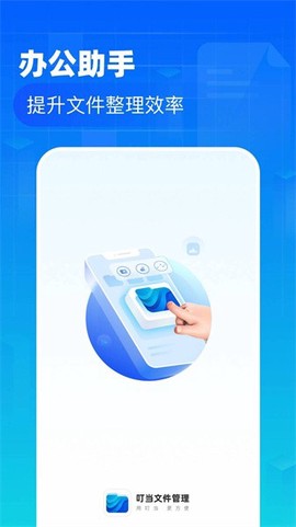 叮当文件管理最新版 叮当文件管理最新版下载