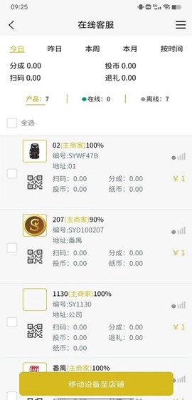 sy云管家app sy云管家最新版