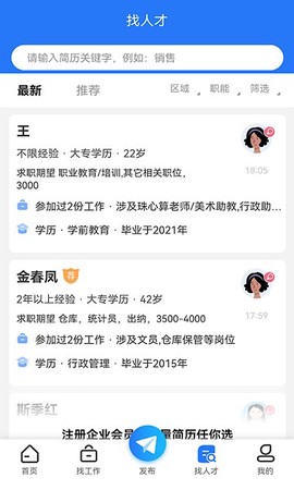 皖江人才网软件 皖江人才网app下载