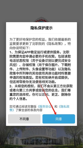 沈职院app官方版下载 沈职院app官方版下载