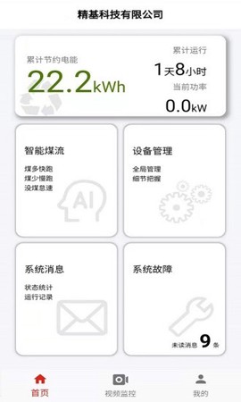 精基云app下载-精基云手机版下载