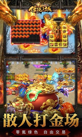 传说之城手游