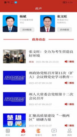 云上楚雄官方版