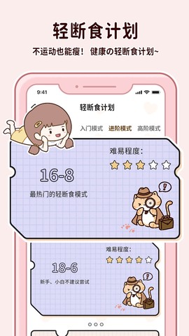 喵喵轻断食app下载