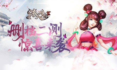 浩天奇缘2taptap版 浩天奇缘2taptap版