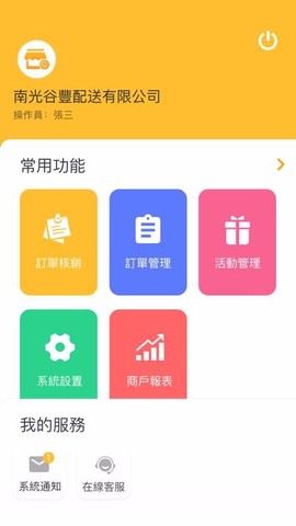南光通商户