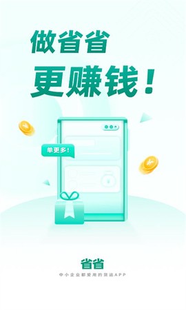省省司机安卓版 省省司机安卓版