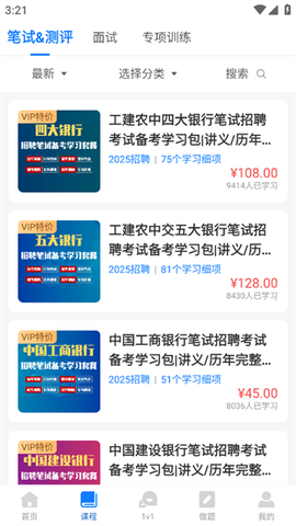 笔试通app 笔试通app