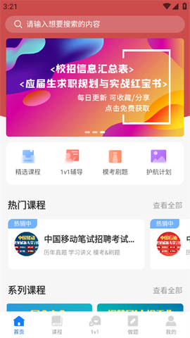 笔试通app 笔试通app