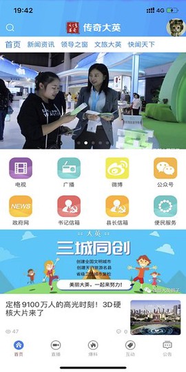 传奇大英app