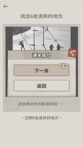看不见的真相游戏手机版下载