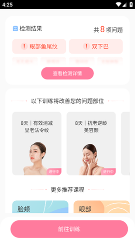 魔镜面部瑜伽app 魔镜面部瑜伽app