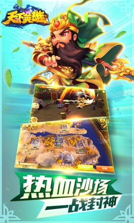 天下英雄破解版 天下英雄手机版