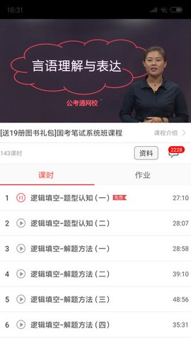 公考通手机版