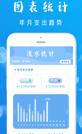 智能记账本app 1