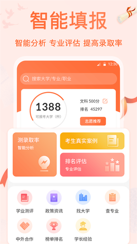 高考志愿专业指导官方版 高考志愿专业指导app下载