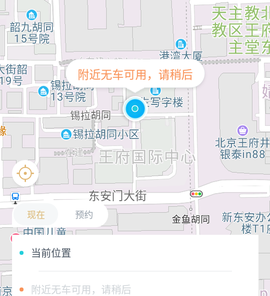赶点出行APP