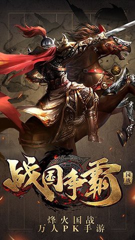 七国争霸游戏下载