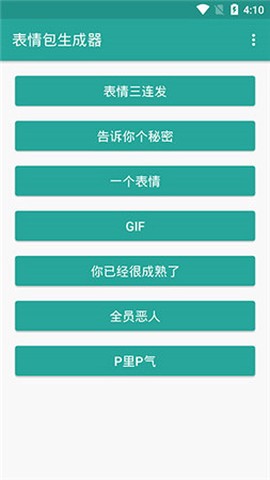 表情包生成器app