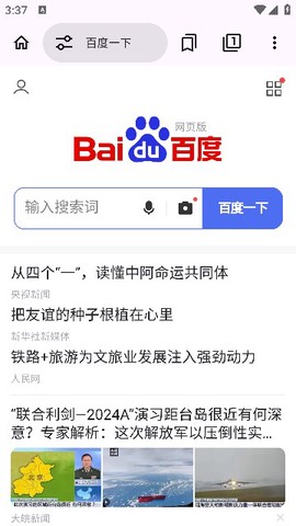 ex浏览器免费手机版 ex浏览器免费手机版