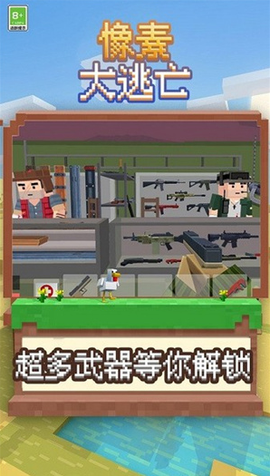 像素大逃亡