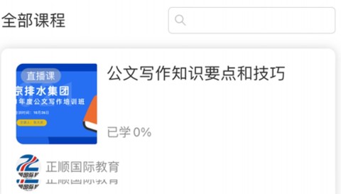 圆点职教app安卓版 圆点职教app安卓版