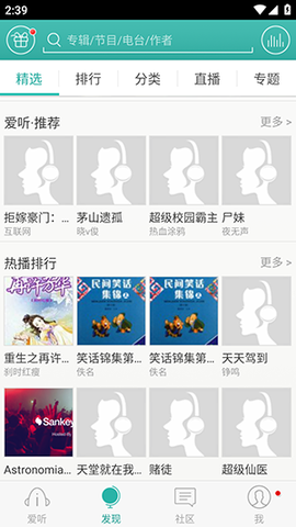 爱听听书软件官方下载安装最新版-爱听360听书软件2023最新版下载免费版