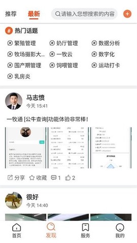一牧通手机版