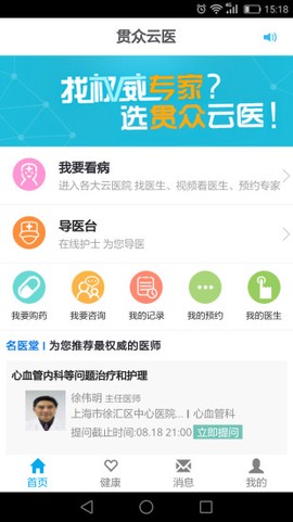 贯众云医