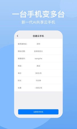 悟空云手机app 悟空云手机官方下载