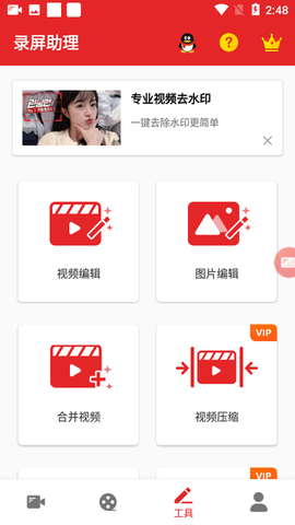 录屏助理中文版
