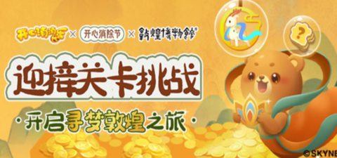 开心消消乐 开心消消乐