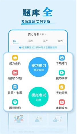 安心驾考手机版 安心驾考手机版下载