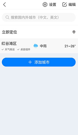 天气预报app正版