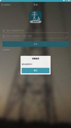 疆电保 疆电保下载