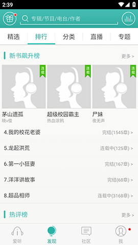爱听听书软件官方下载安装最新版-爱听360听书软件2023最新版下载免费版