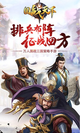 国战天下无限元宝版