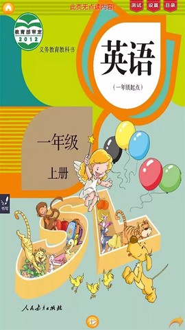 好爸妈点读手机版