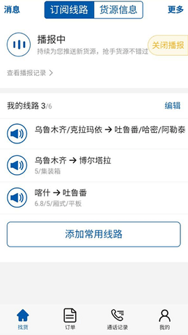 疆运通车主版下载