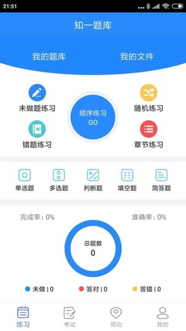 知一题库官网版