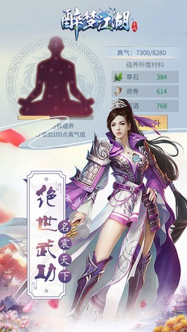 醉梦江湖 醉梦江湖手游