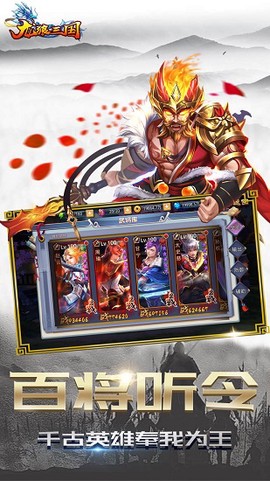 龙狼三国 龙狼三国手机版